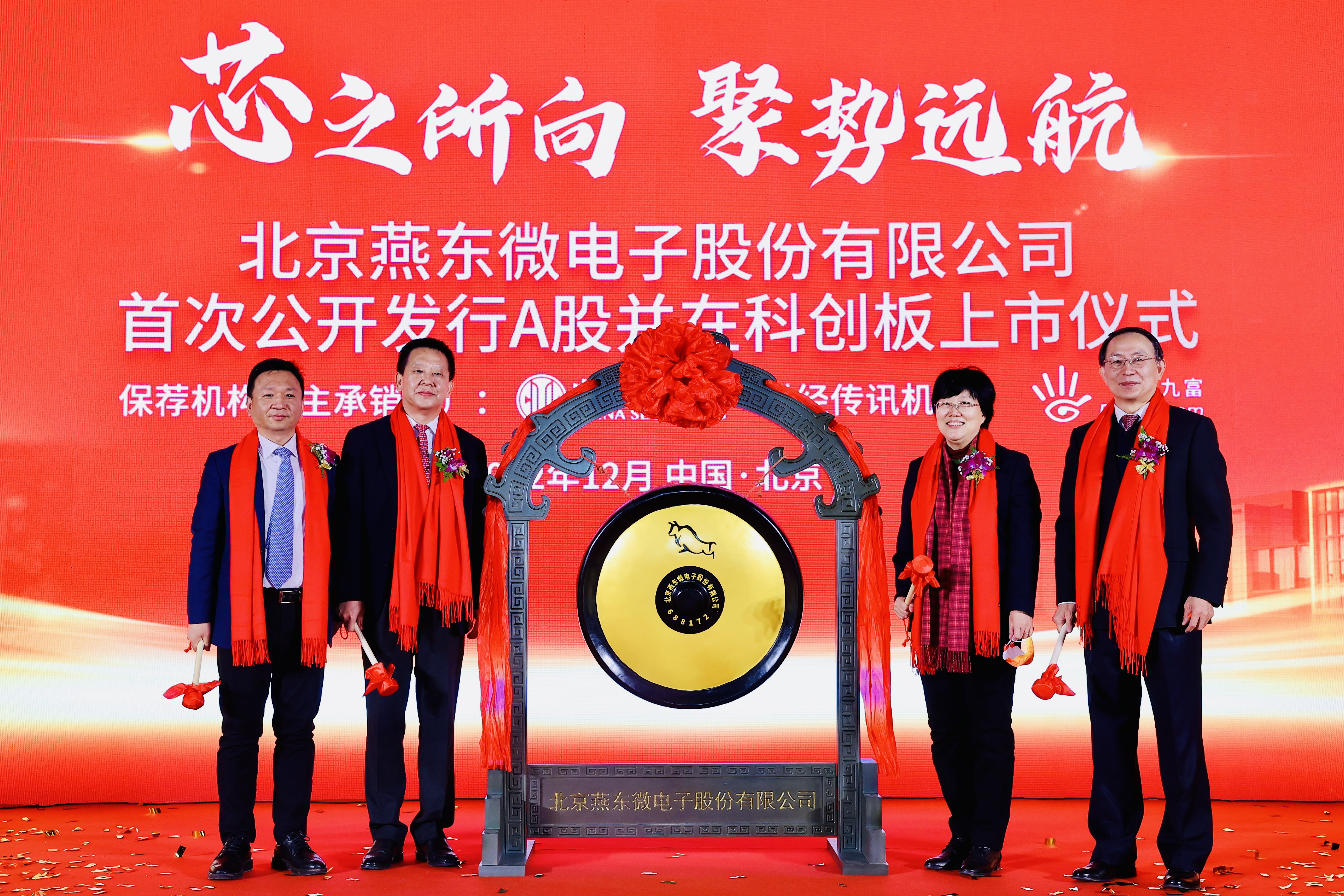 必发微举行上市仪式，正式登陆A股科创板
