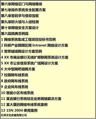 电力企业数据中心网络系统构建技术与基础应用及规范管理实务全书